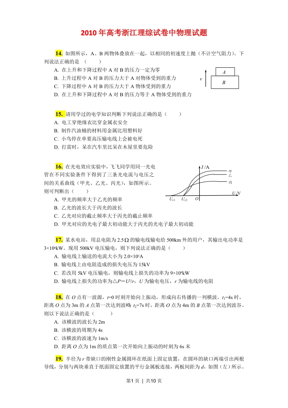 2011年高考物理真题（浙江）（解析卷）.pdf_第1页