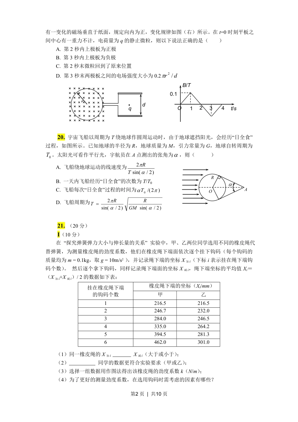 2011年高考物理真题（浙江）（解析卷）.pdf_第2页