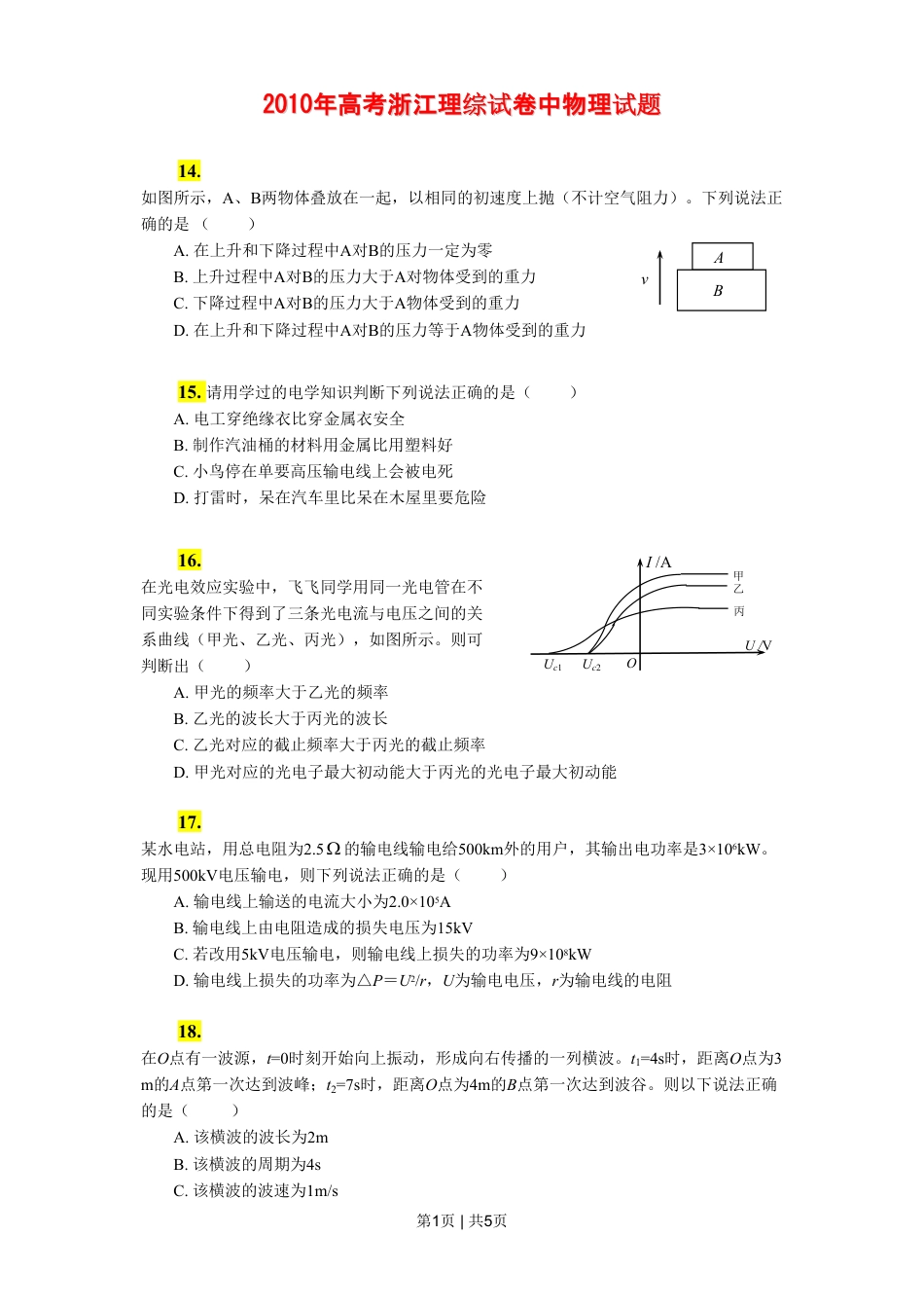 2011年高考物理真题（浙江）（空白卷）.pdf_第1页
