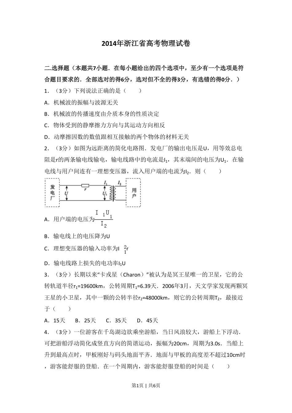2014年高考物理试卷（浙江）（空白卷）.pdf_第1页