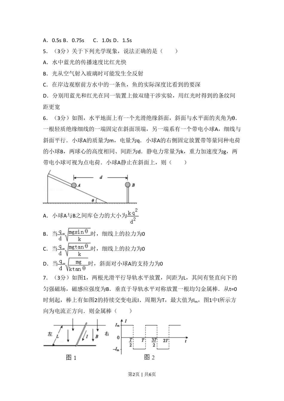2014年高考物理试卷（浙江）（空白卷）.pdf_第2页