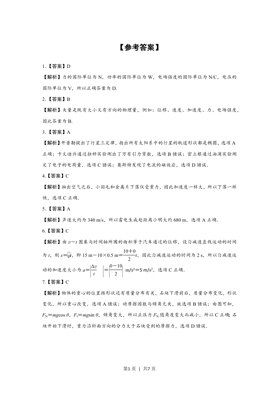 2017年高考物理试卷（浙江）（4月）（解析卷）.pdf_第1页