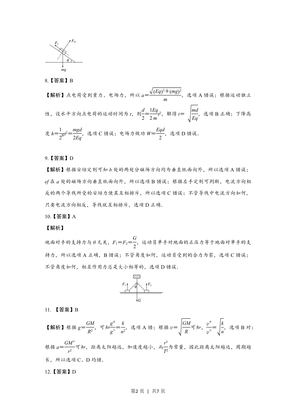 2017年高考物理试卷（浙江）（4月）（解析卷）.pdf_第2页