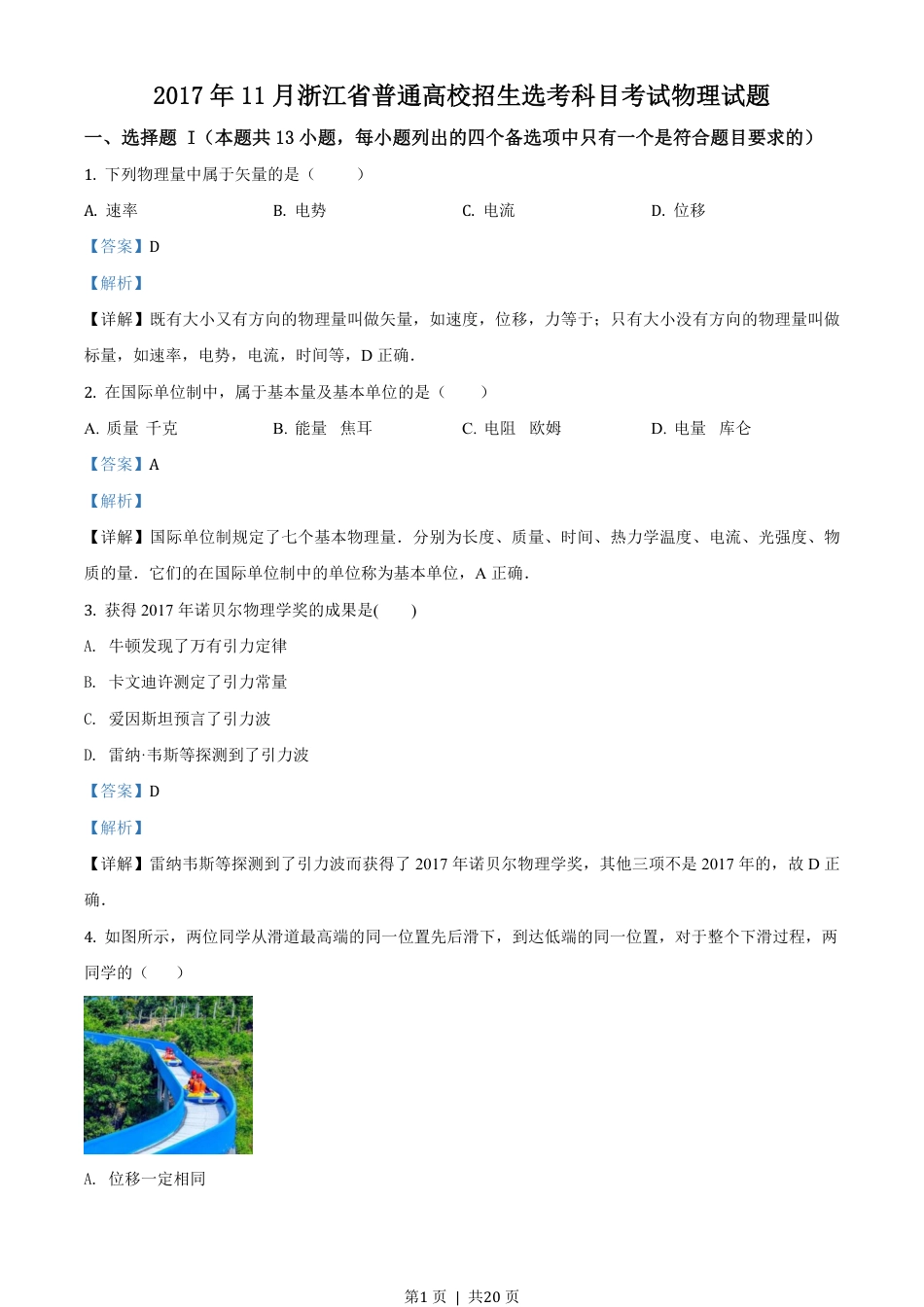 2017年高考物理试卷（浙江）（11月）（解析卷）.pdf_第1页