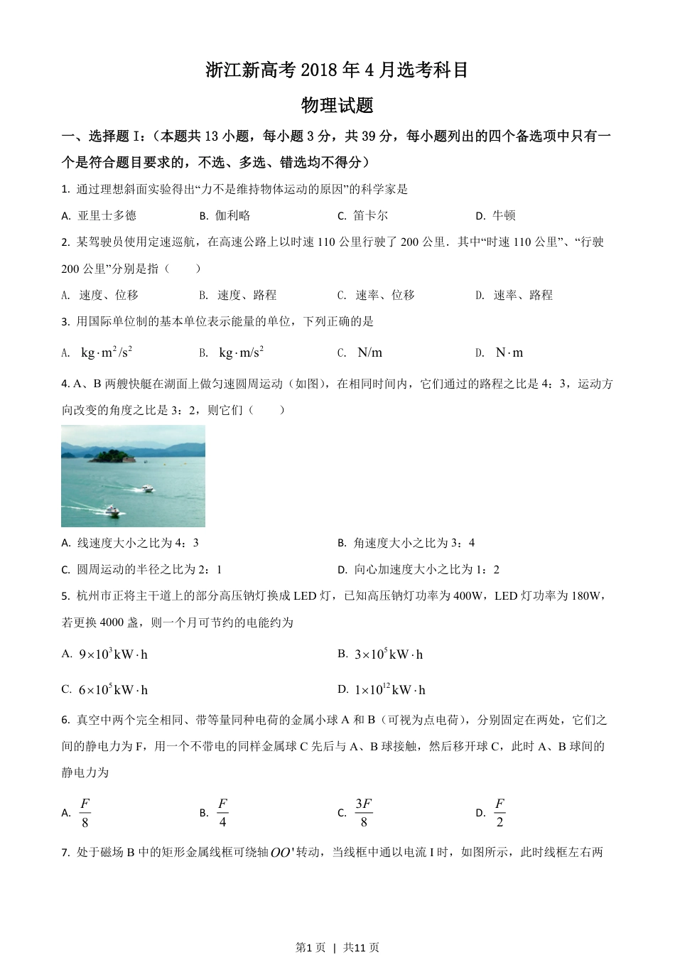 2018年高考物理试卷（浙江）（4月）（空白卷）.pdf_第1页
