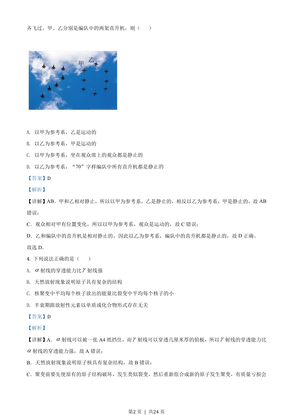 2020年高考物理试卷（浙江）（1月）（解析卷）.pdf_第2页