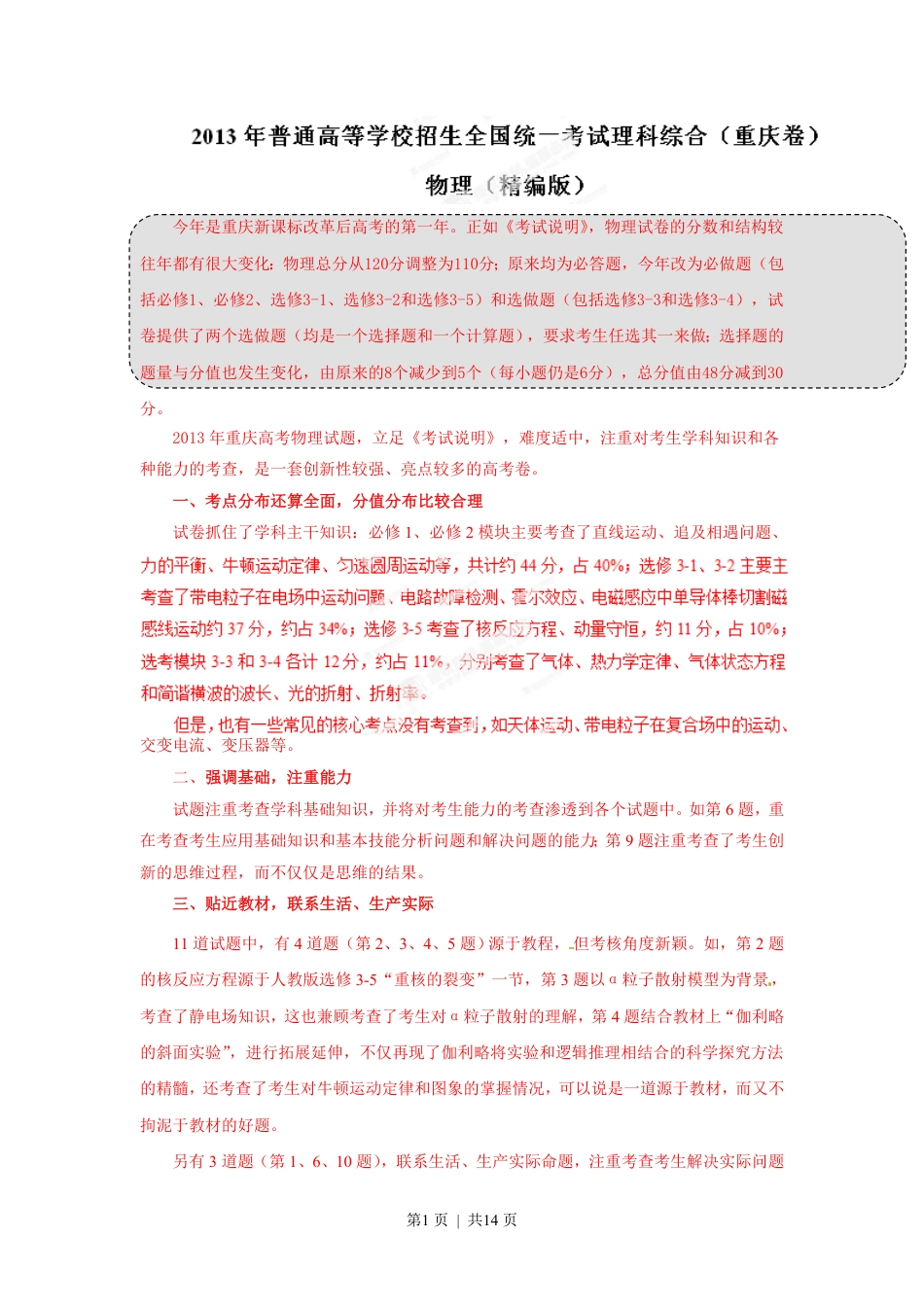 2013年高考物理试卷（重庆）（解析卷）.pdf_第1页
