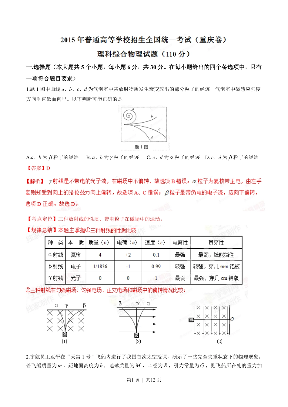 2015年高考物理试卷（重庆）（解析卷）.pdf_第1页