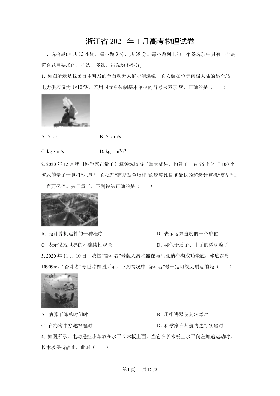 2021年高考物理试卷（浙江）【1月】（空白卷）.pdf_第1页