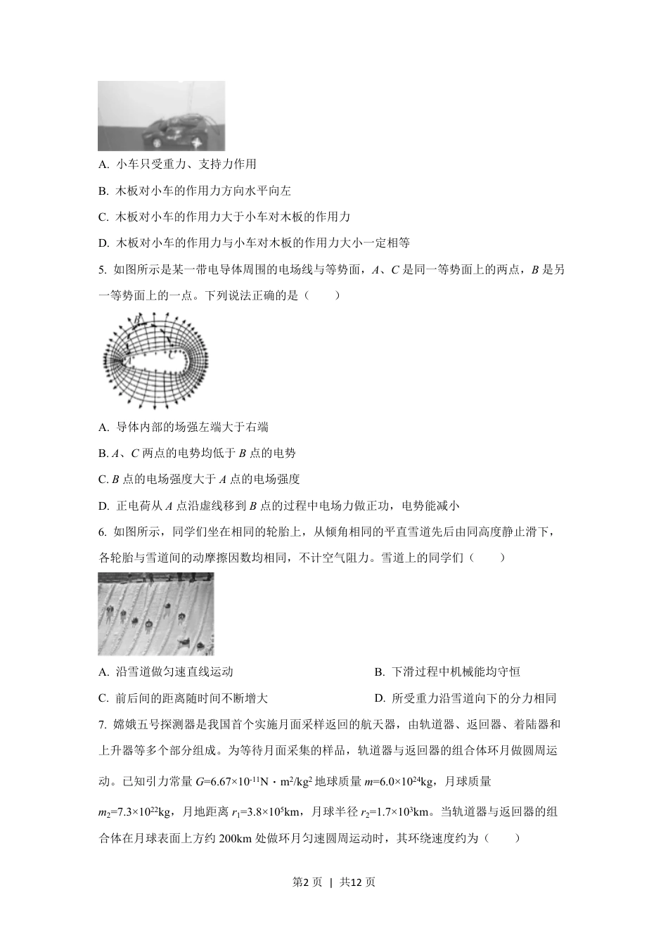 2021年高考物理试卷（浙江）【1月】（空白卷）.pdf_第2页