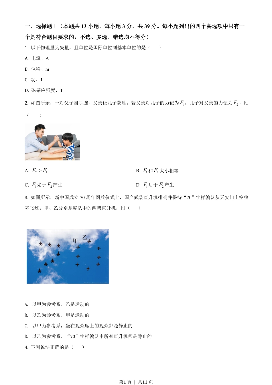 2020年高考物理试卷（浙江）【1月】（空白卷）.pdf_第1页