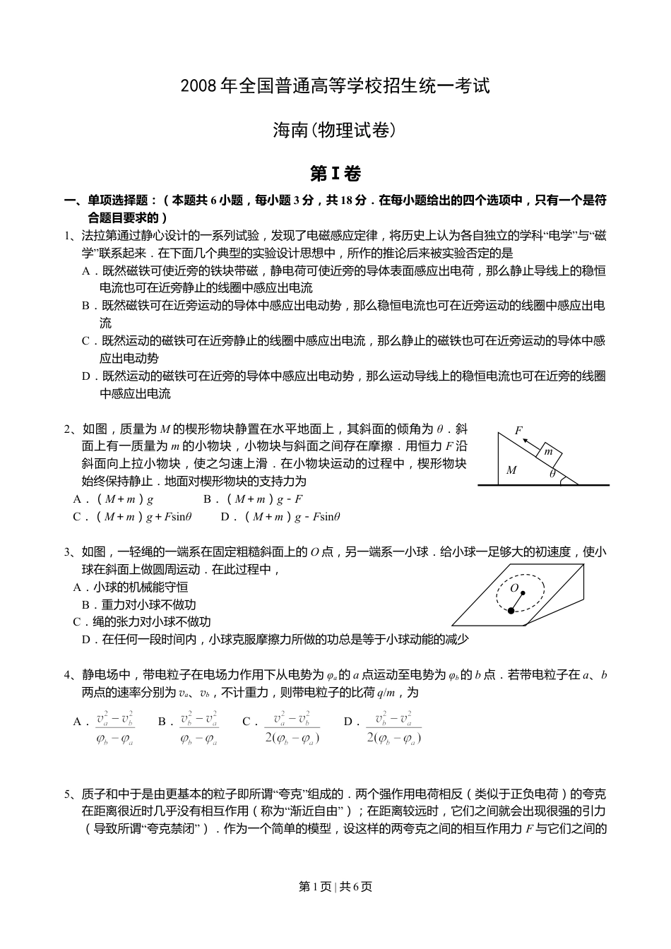 2008年高考物理试卷（海南）（空白卷）.doc_第1页
