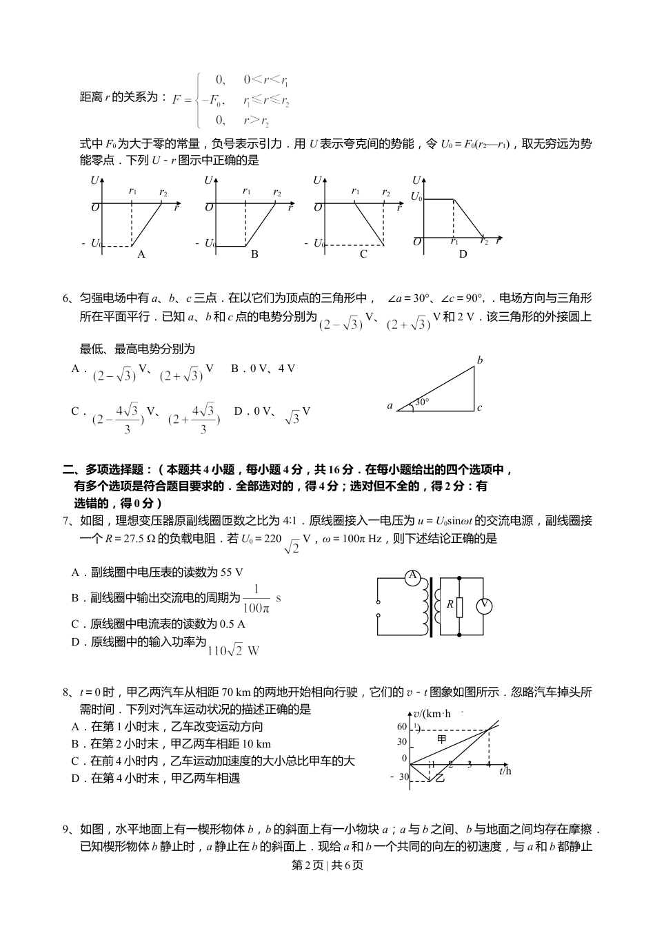 2008年高考物理试卷（海南）（空白卷）.doc_第2页