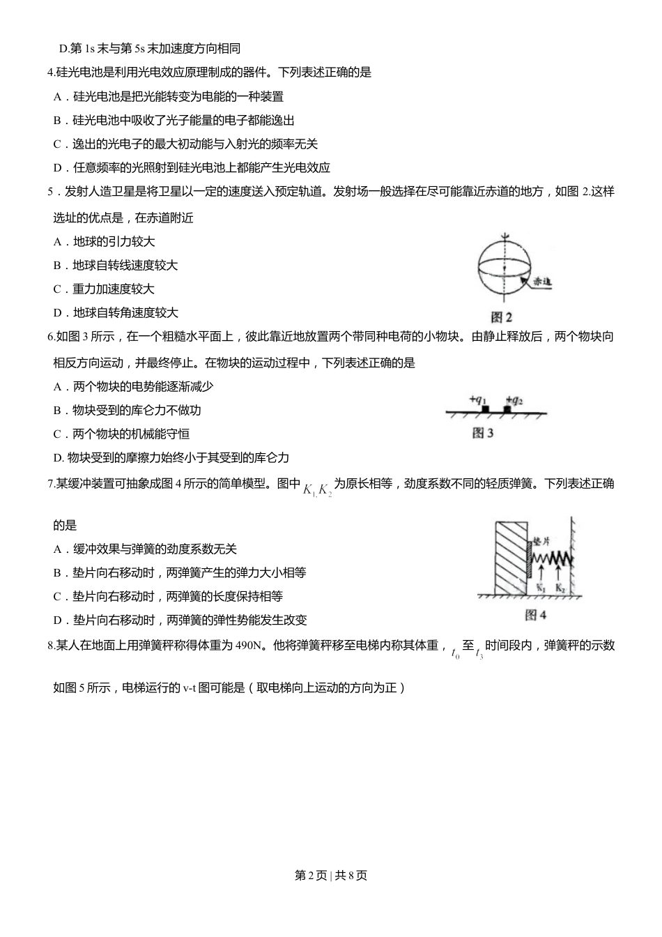2009年高考物理试卷（广东）（空白卷）.doc_第2页