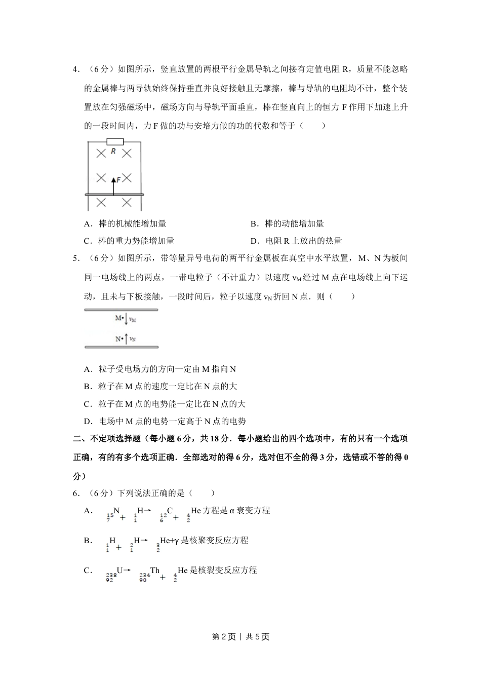 2009年高考物理真题（天津）（空白卷）.doc_第2页