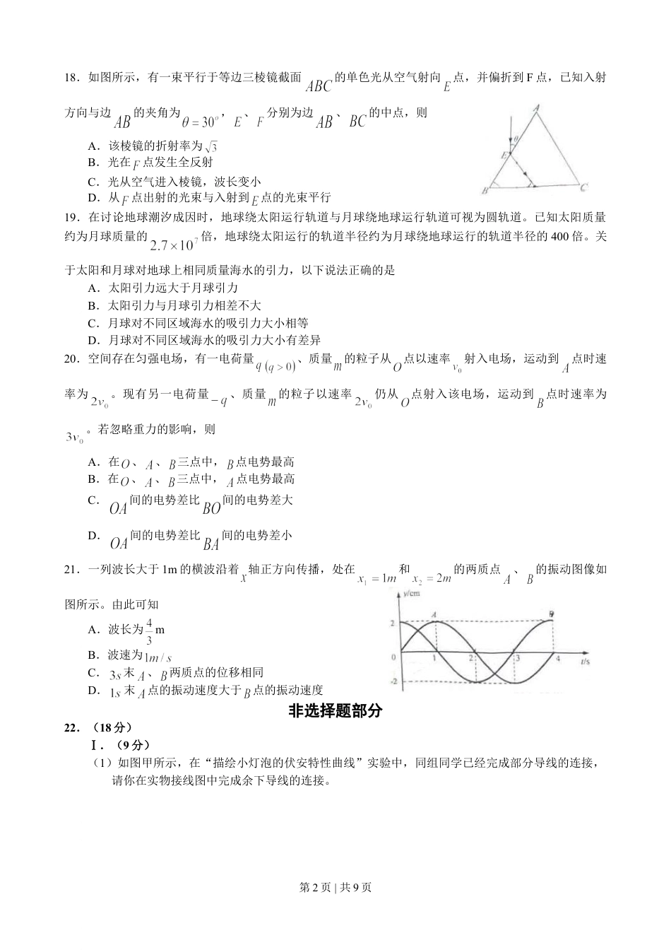 2009年高考物理真题（浙江）（解析卷）.doc_第2页