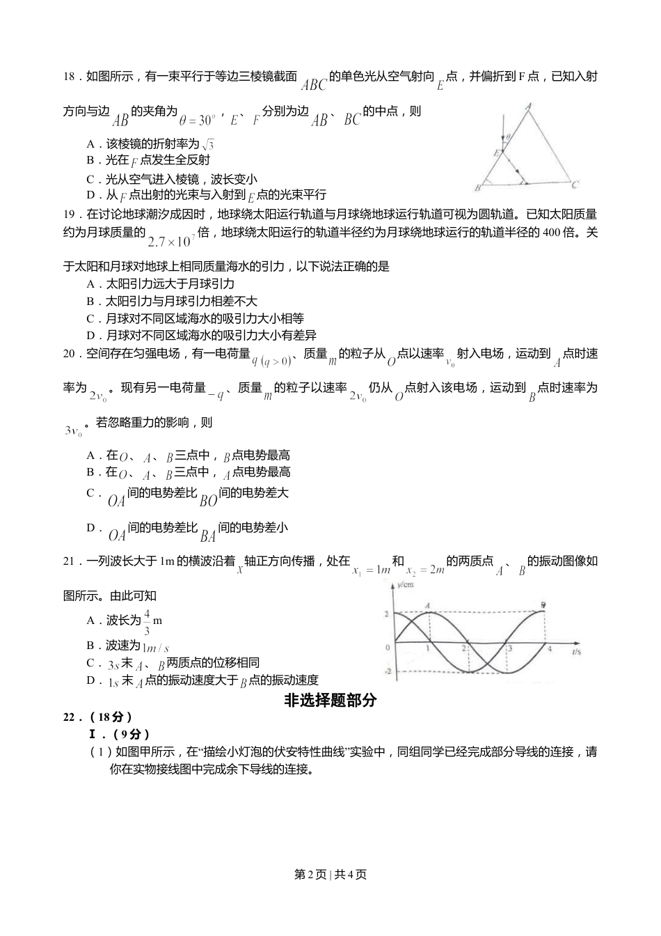 2009年高考物理真题（浙江）（空白卷）.doc_第2页