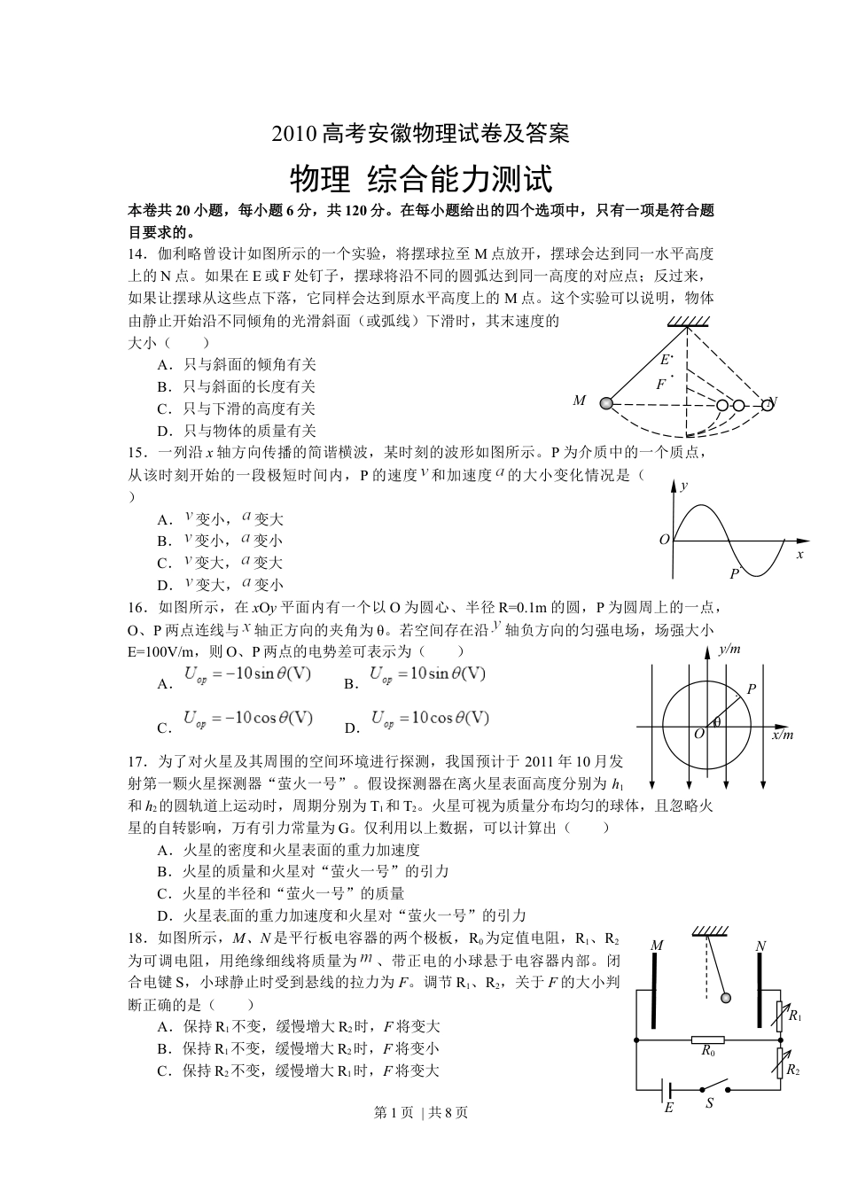 2010年高考物理试卷（安徽）（解析卷）.docx_第1页