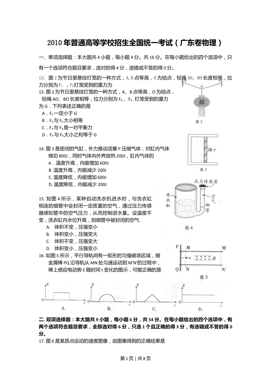 2010年高考物理试卷（广东）（解析卷）.doc_第1页