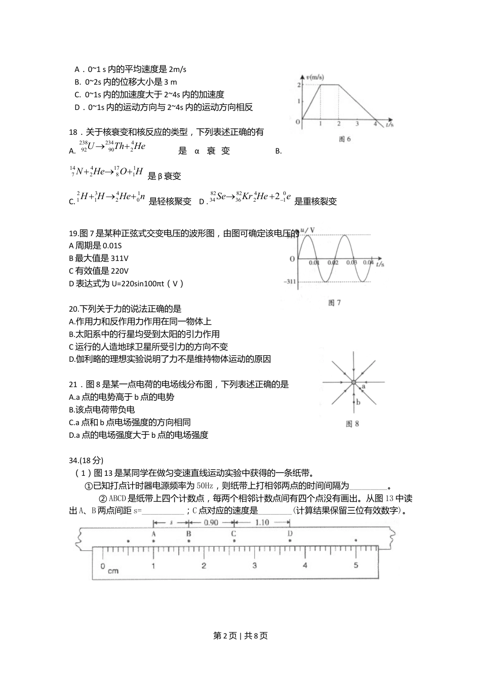 2010年高考物理试卷（广东）（解析卷）.doc_第2页