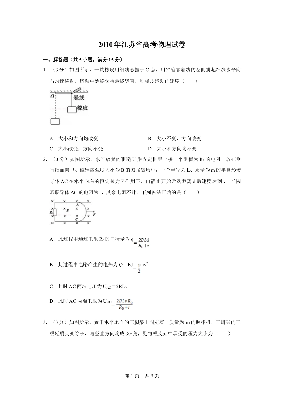 2010年高考物理试卷（江苏）（空白卷）.doc_第1页