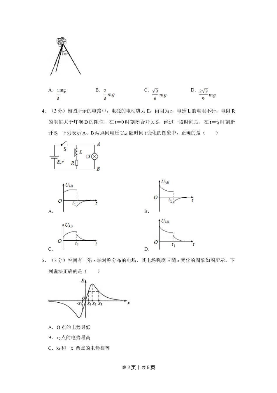 2010年高考物理试卷（江苏）（空白卷）.doc_第2页