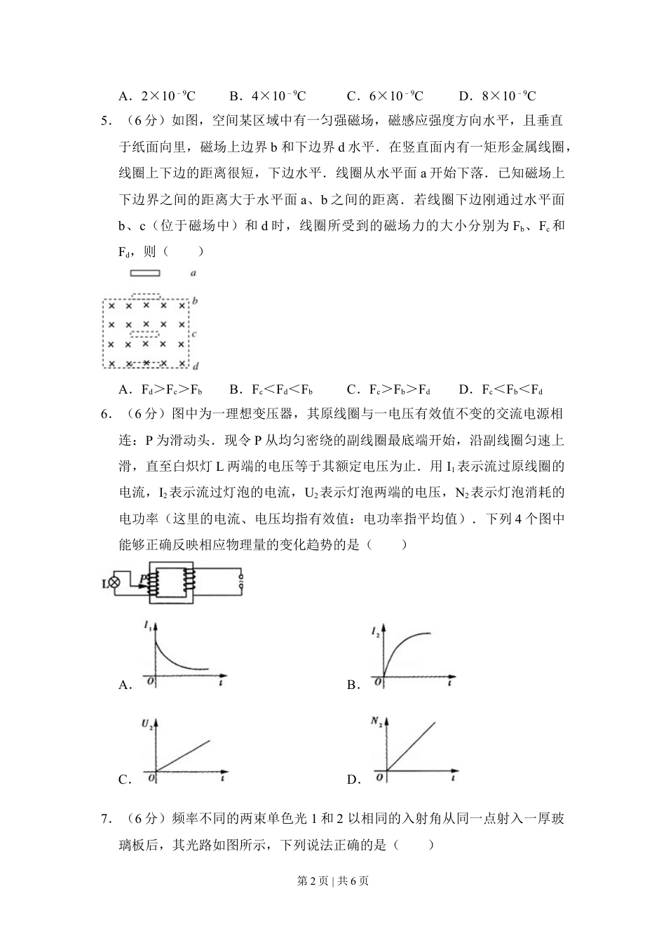2010年高考物理试卷（全国卷Ⅱ）（空白卷）.doc_第2页