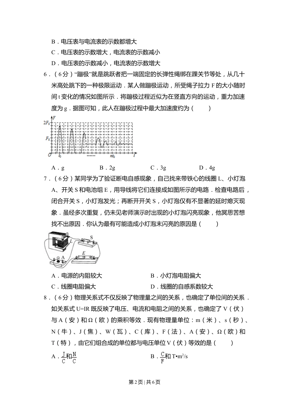 2011年高考物理试卷（北京）（空白卷）.doc_第2页