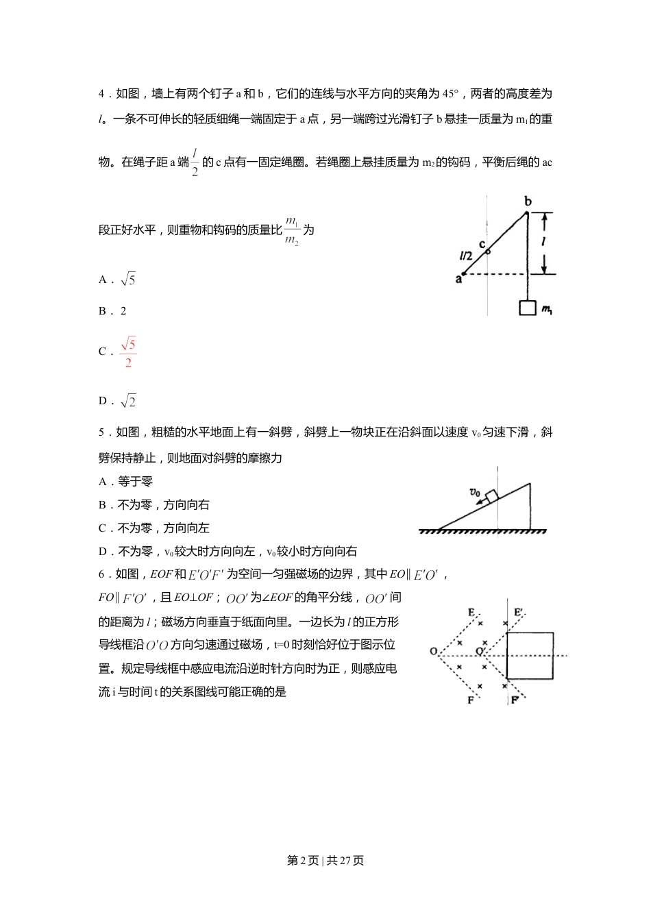 2011年高考物理试卷（海南）（解析卷）.doc_第2页
