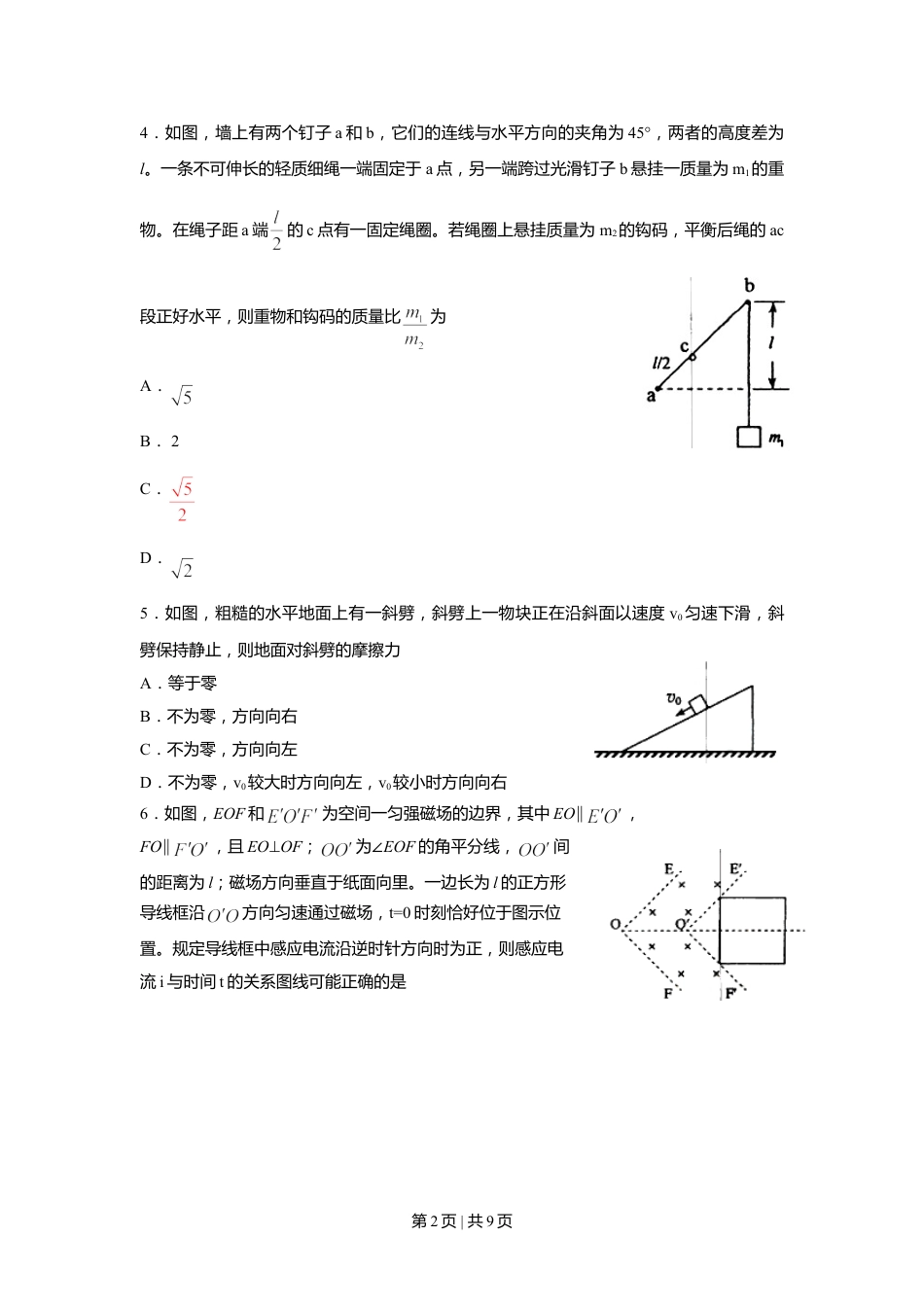2011年高考物理试卷（海南）（空白卷）.doc_第2页