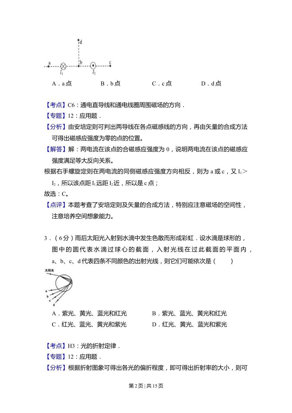 2011年高考物理试卷（全国Ⅱ卷，大纲版）（解析卷）.doc_第2页