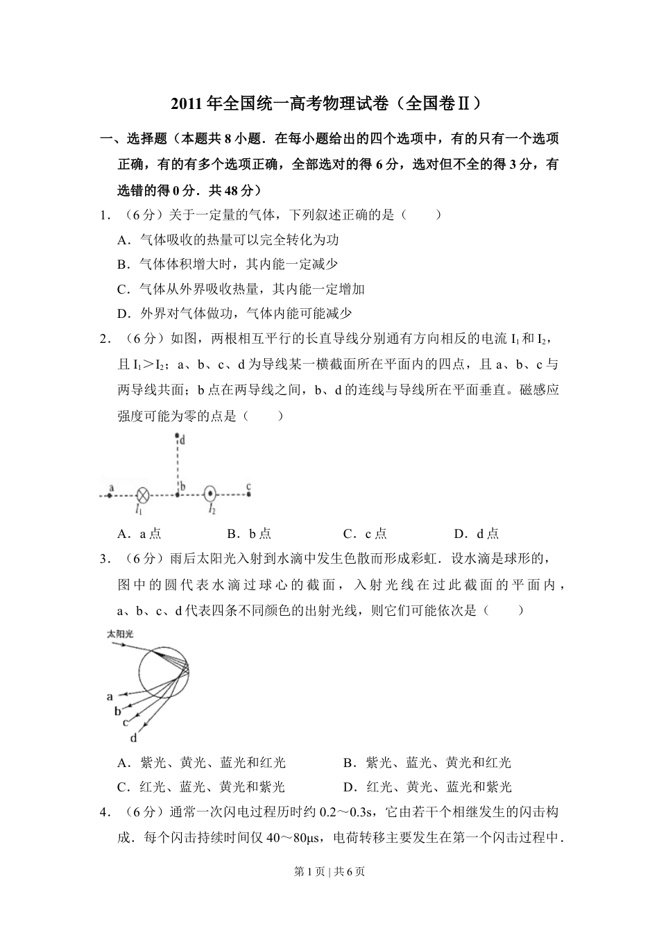 2011年高考物理试卷（全国Ⅱ卷，大纲卷）（空白卷）.doc_第1页