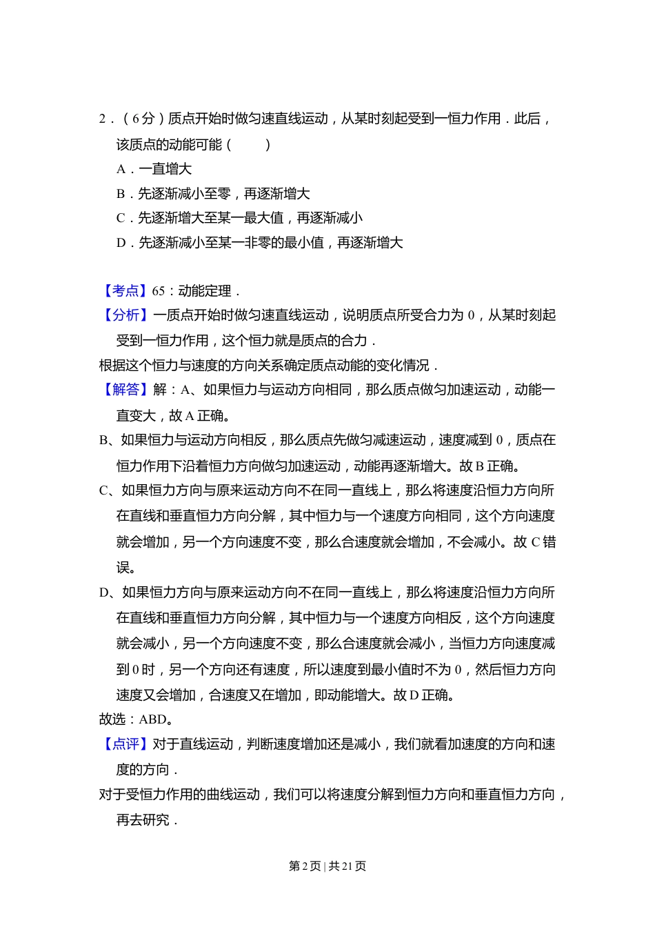 2011年高考物理试卷（新课标）（解析卷）.doc_第2页