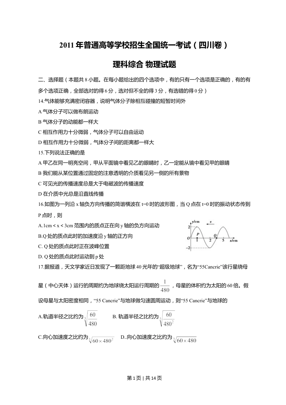 2011年高考物理真题（四川）（解析卷）.doc_第1页
