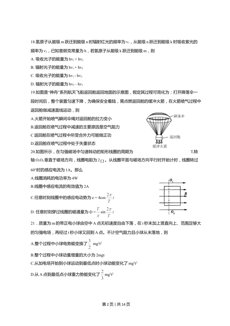 2011年高考物理真题（四川）（解析卷）.doc_第2页