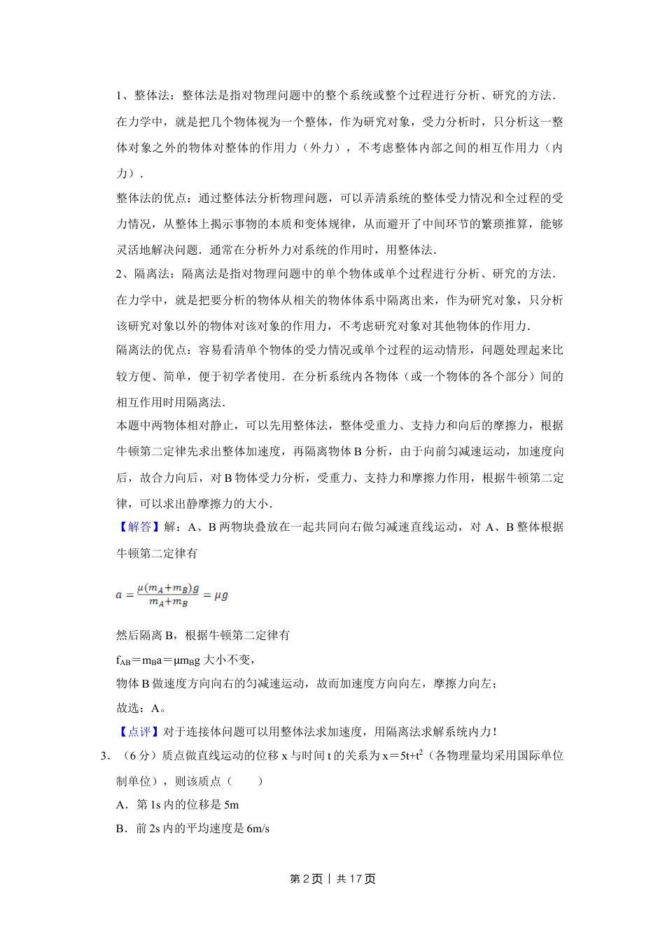 2011年高考物理真题（天津）（解析卷）.doc_第2页