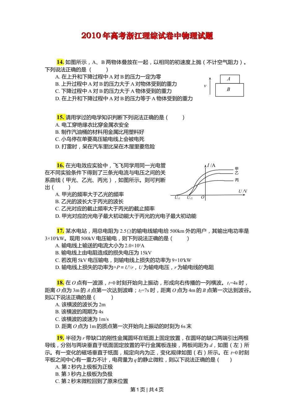 2011年高考物理真题（浙江）（空白卷）.doc_第1页