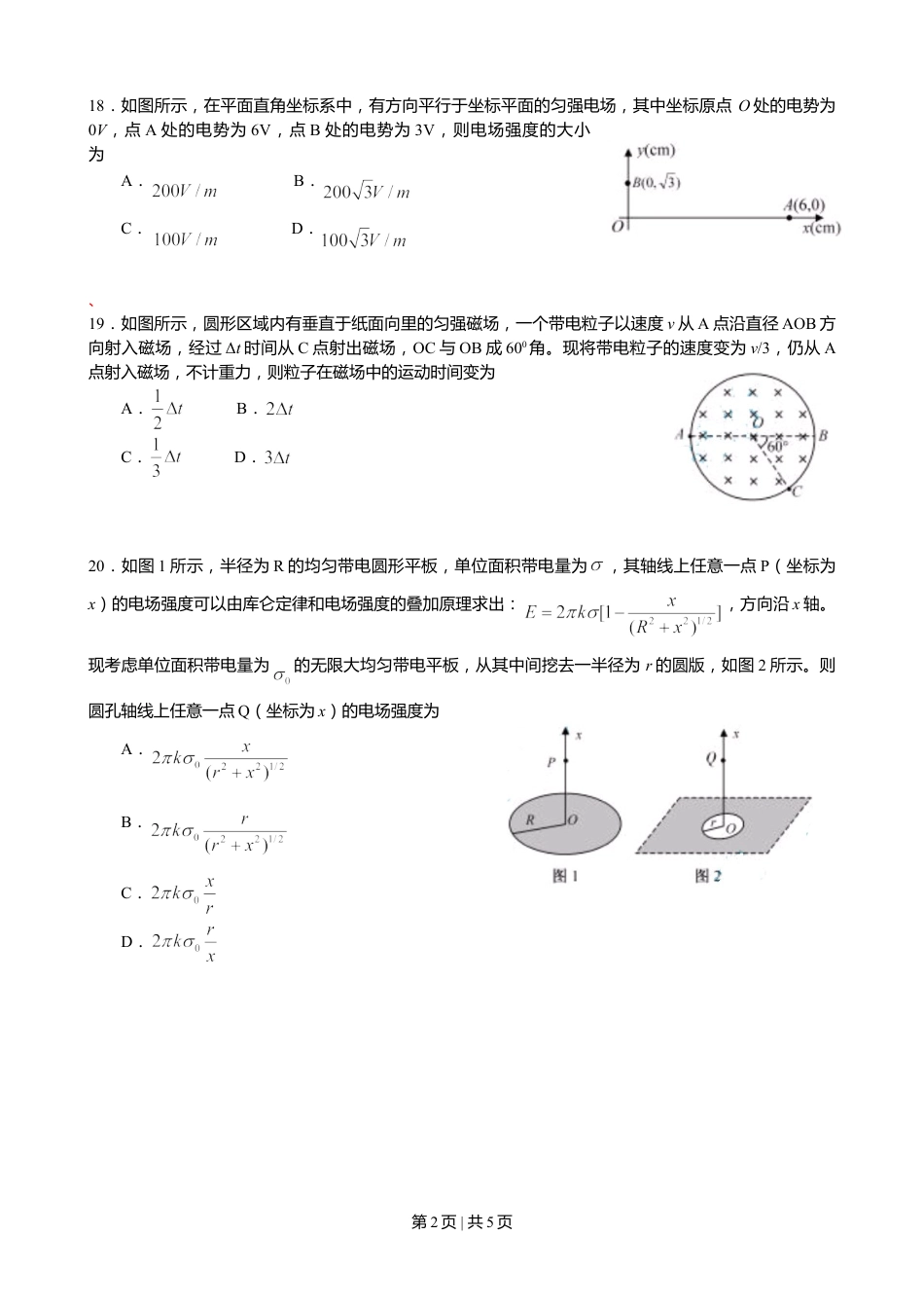 2012年高考物理试卷（安徽）（空白卷）.doc_第2页