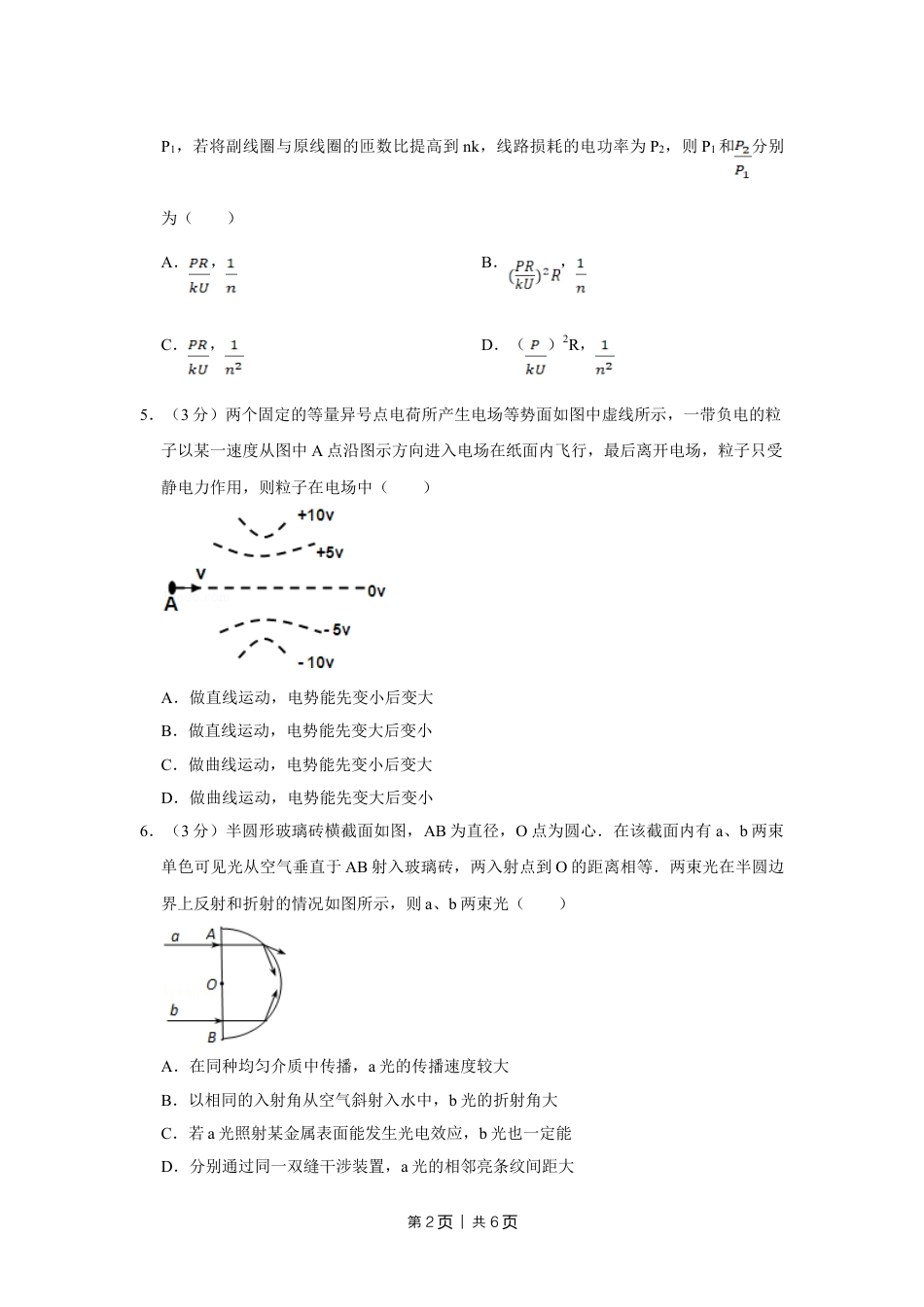 2012年高考物理试卷（天津）（空白卷）.doc_第2页