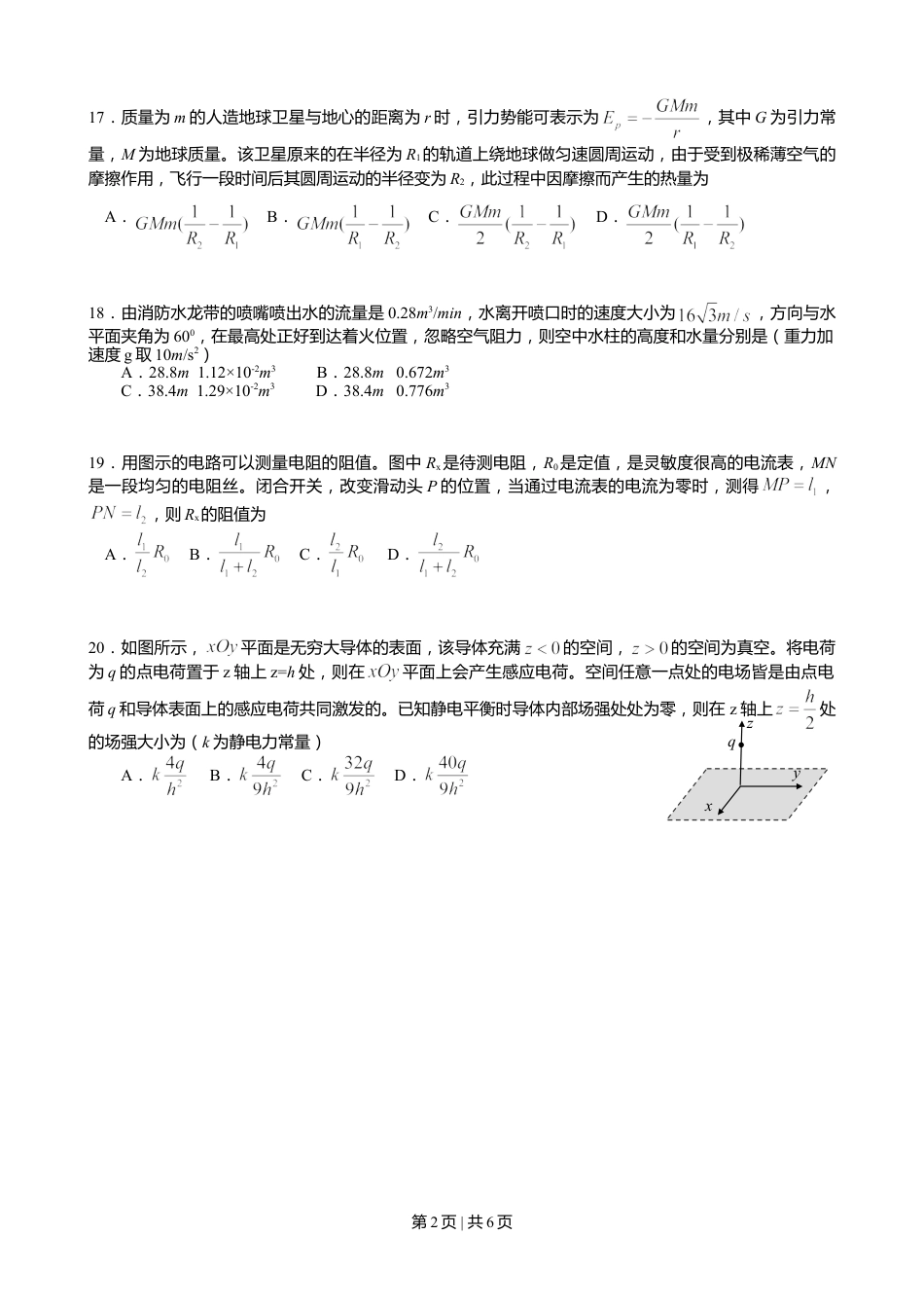 2013年高考物理试卷（安徽）（空白卷）.doc_第2页