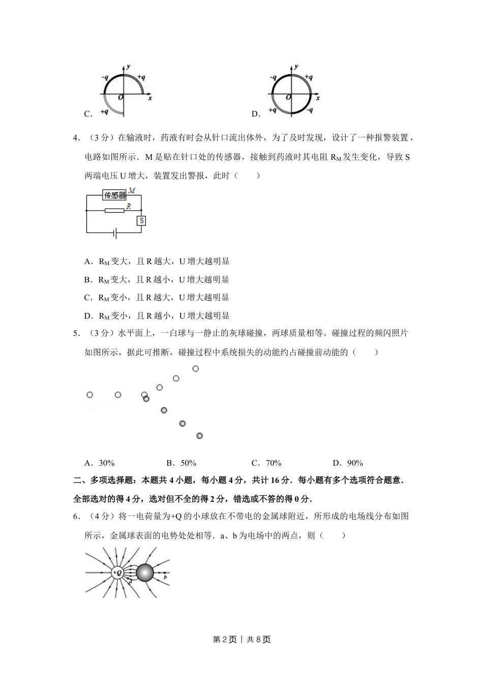 2013年高考物理试卷（江苏）（空白卷）.doc_第2页