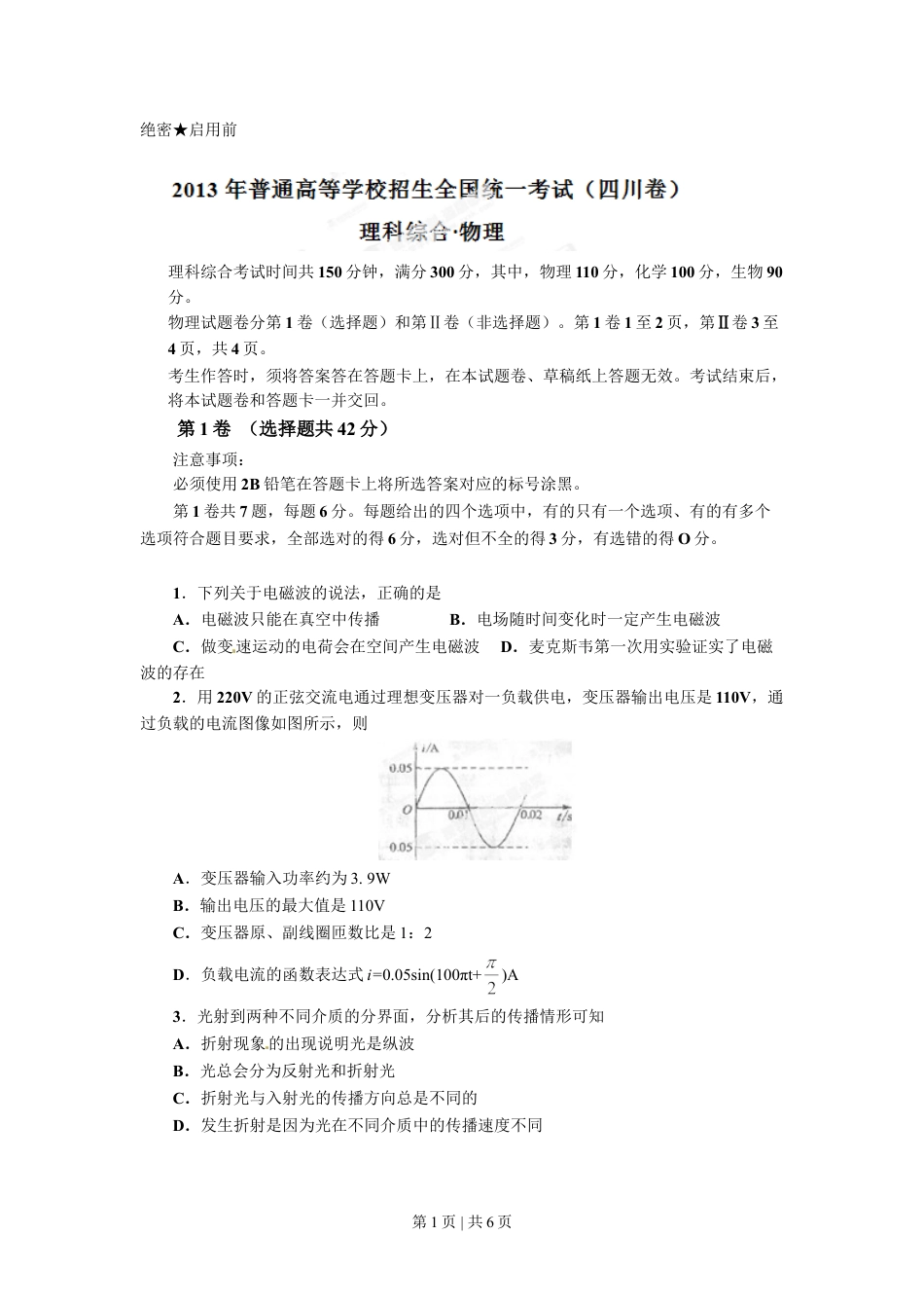 2013年高考物理试卷（四川）（空白卷）.doc_第1页
