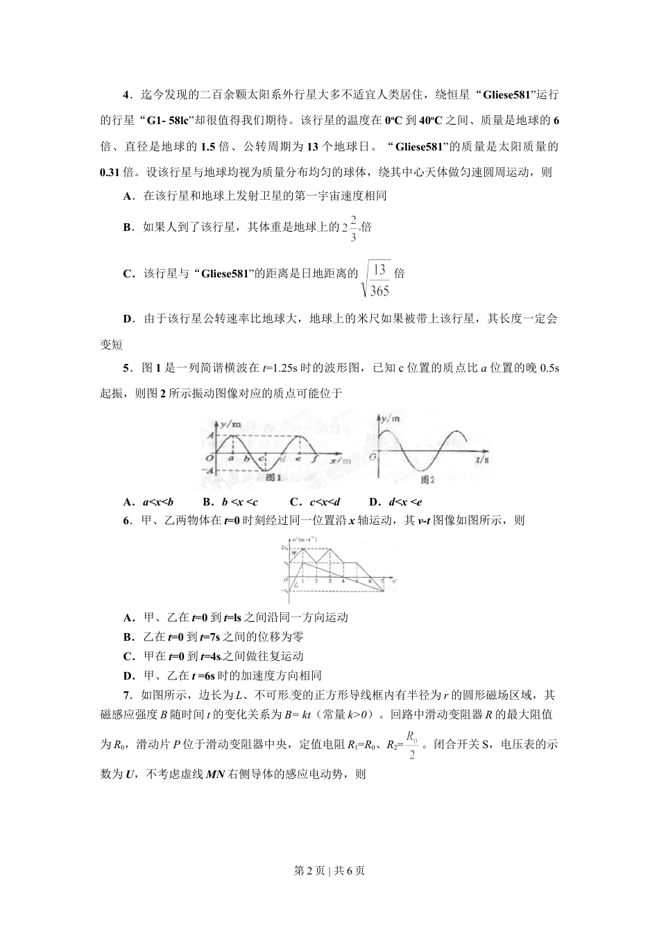 2013年高考物理试卷（四川）（空白卷）.doc_第2页
