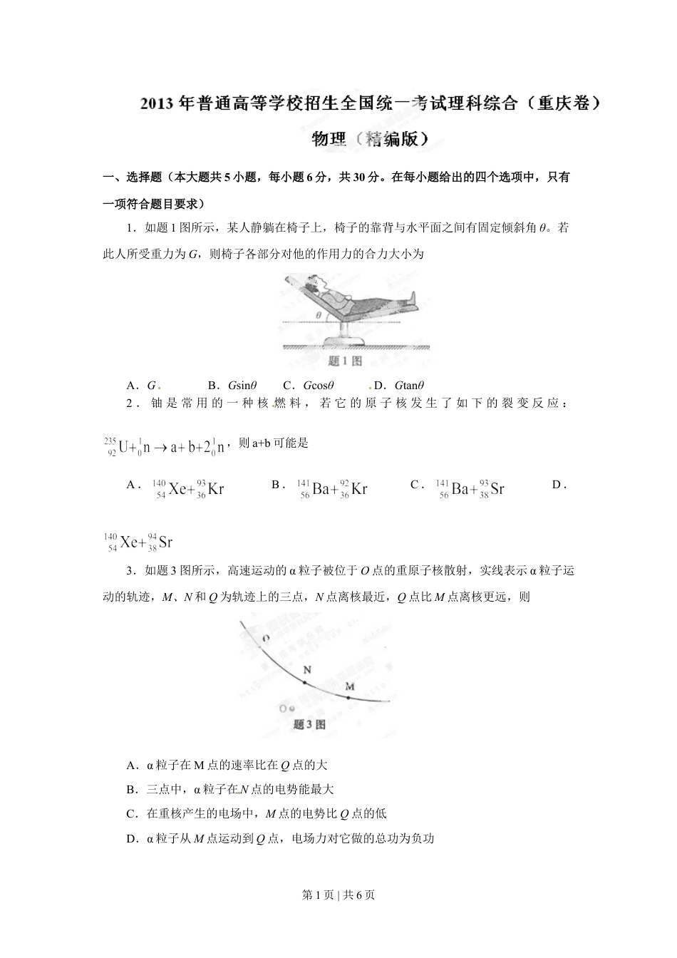 2013年高考物理试卷（重庆）（空白卷）.doc_第1页