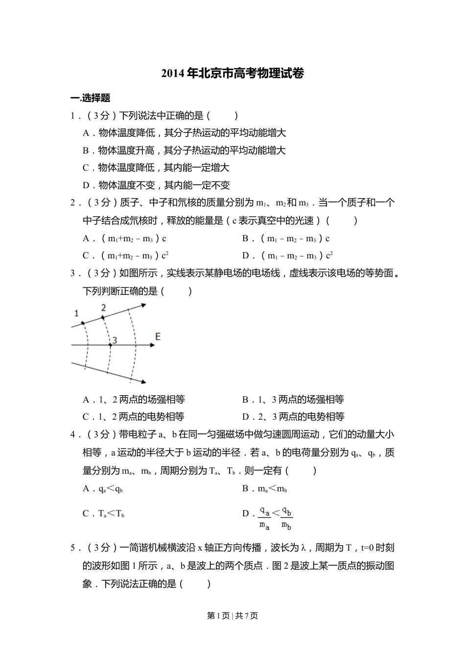 2014年高考物理试卷（北京）（空白卷）.doc_第1页
