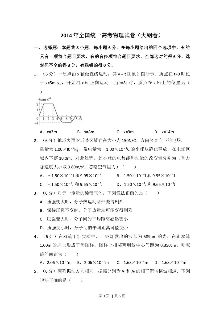 2014年高考物理试卷（大纲版）（空白卷）.docx_第1页