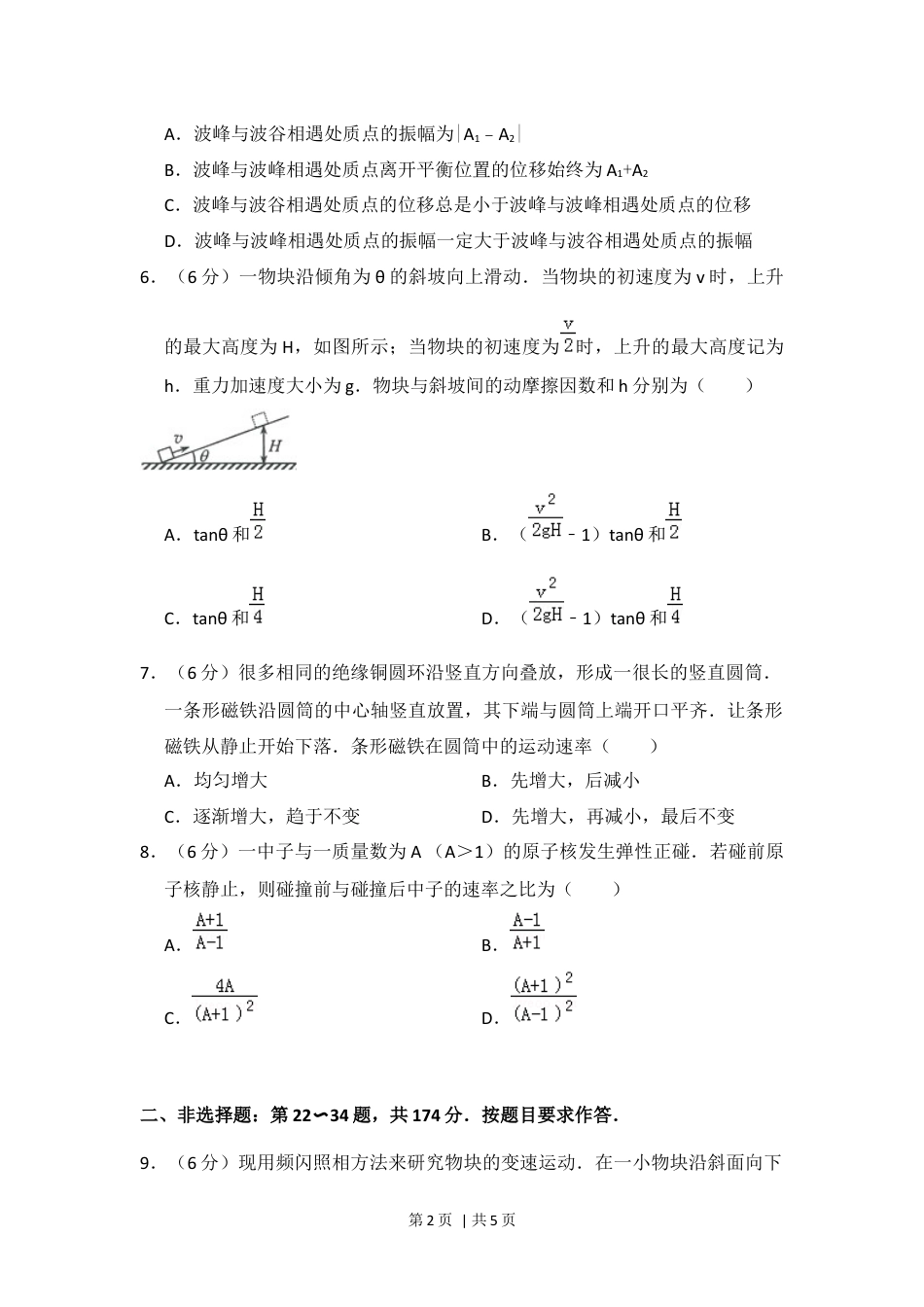 2014年高考物理试卷（大纲版）（空白卷）.docx_第2页