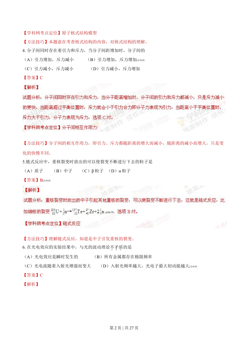 2014年高考物理试卷（上海）（解析卷）.doc_第2页