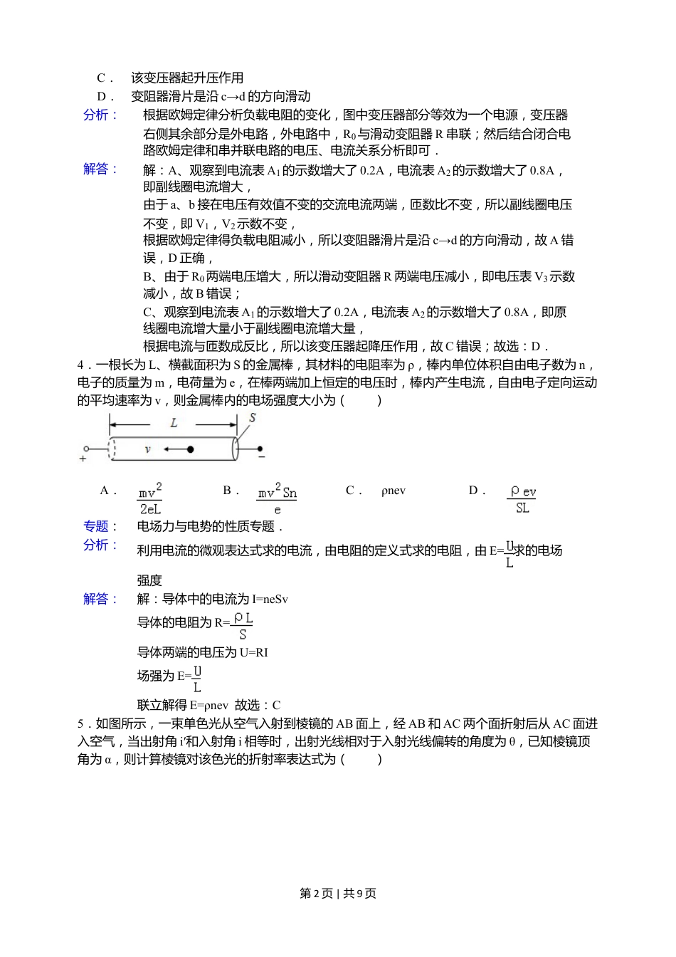 2015年高考物理试卷（安徽）（解析卷）.doc_第2页
