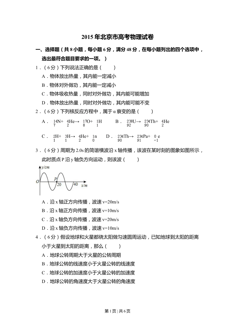 2015年高考物理试卷（北京）（空白卷）.doc_第1页